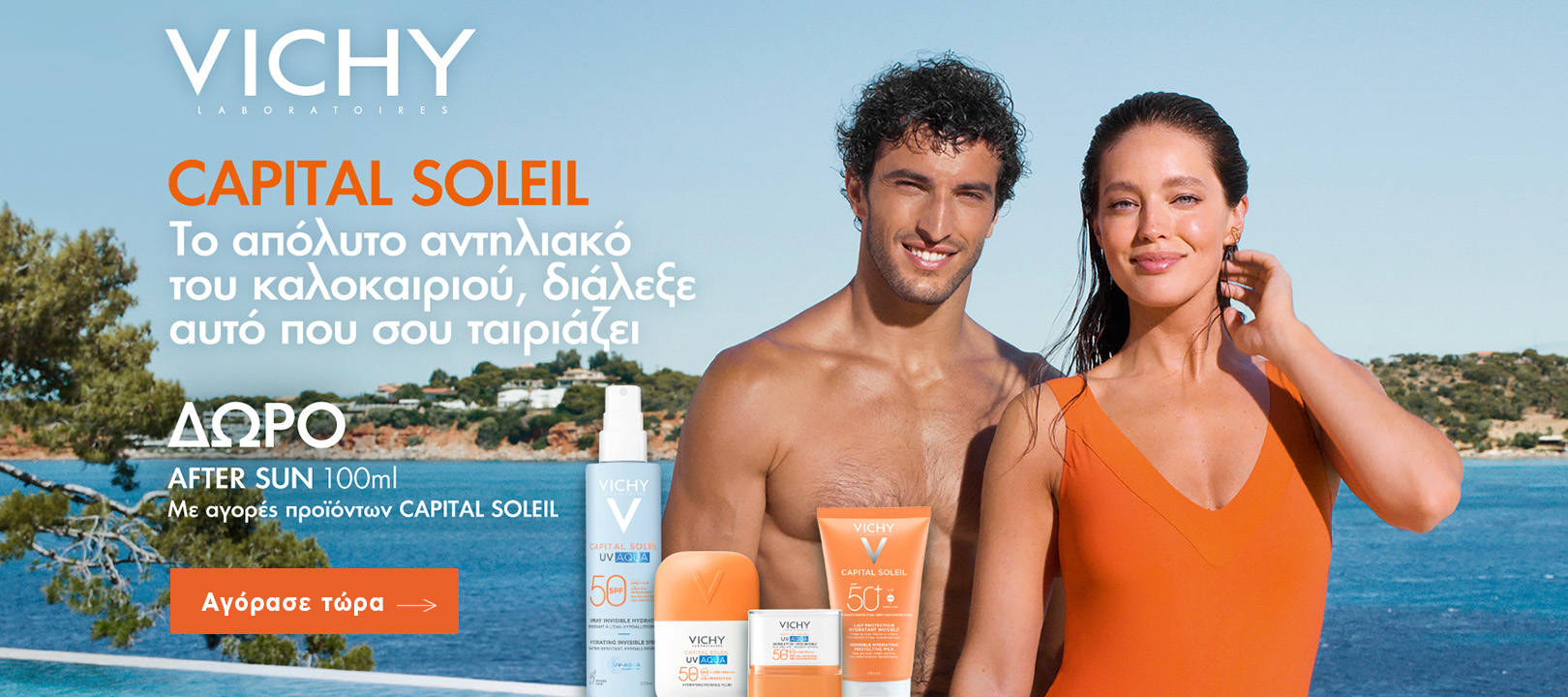 https://dev.healthcorner.gr/Articles/Images/2026.06_02_VICHY SUN.jpg